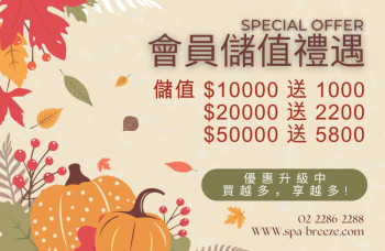 會員儲值專屬禮遇
